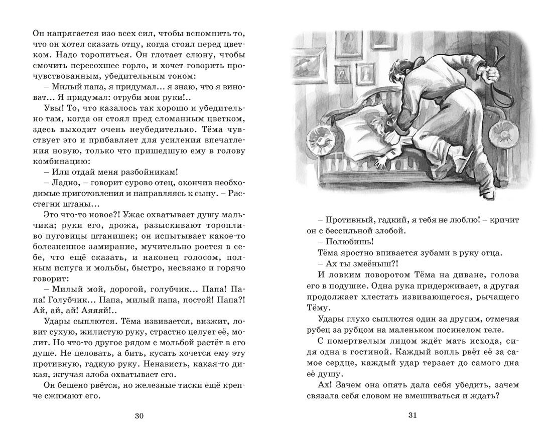 Детство Тёмы (Классная литература), Отрывок из книги