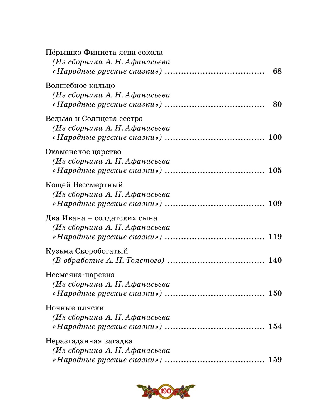Кощей Бессмертный. Русские народные сказки (илл. И. Петелиной), Отрывок из книги