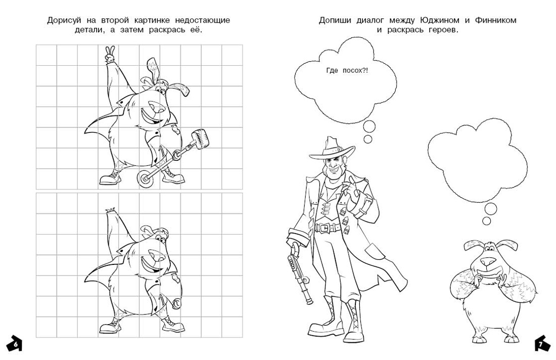 Финник 2. Допиши и дорисуй. Приключения домовых, Отрывок из книги