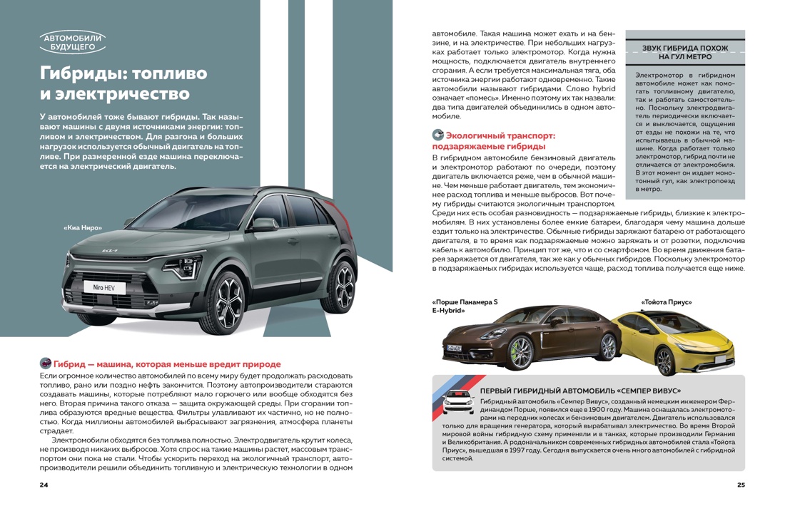 100 легендарных автомобилей, Отрывок из книги