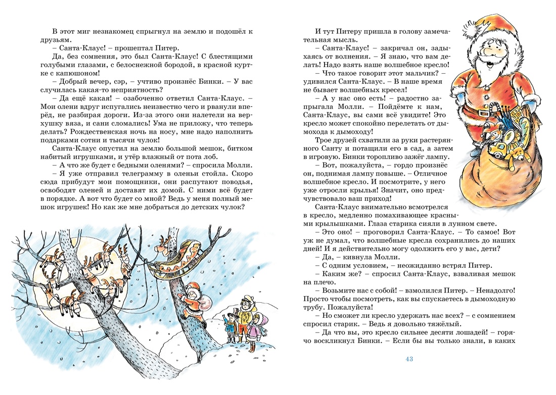 Блайтон. Истории волшебного кресла. Комплект из 3-х книг., Отрывок из книги