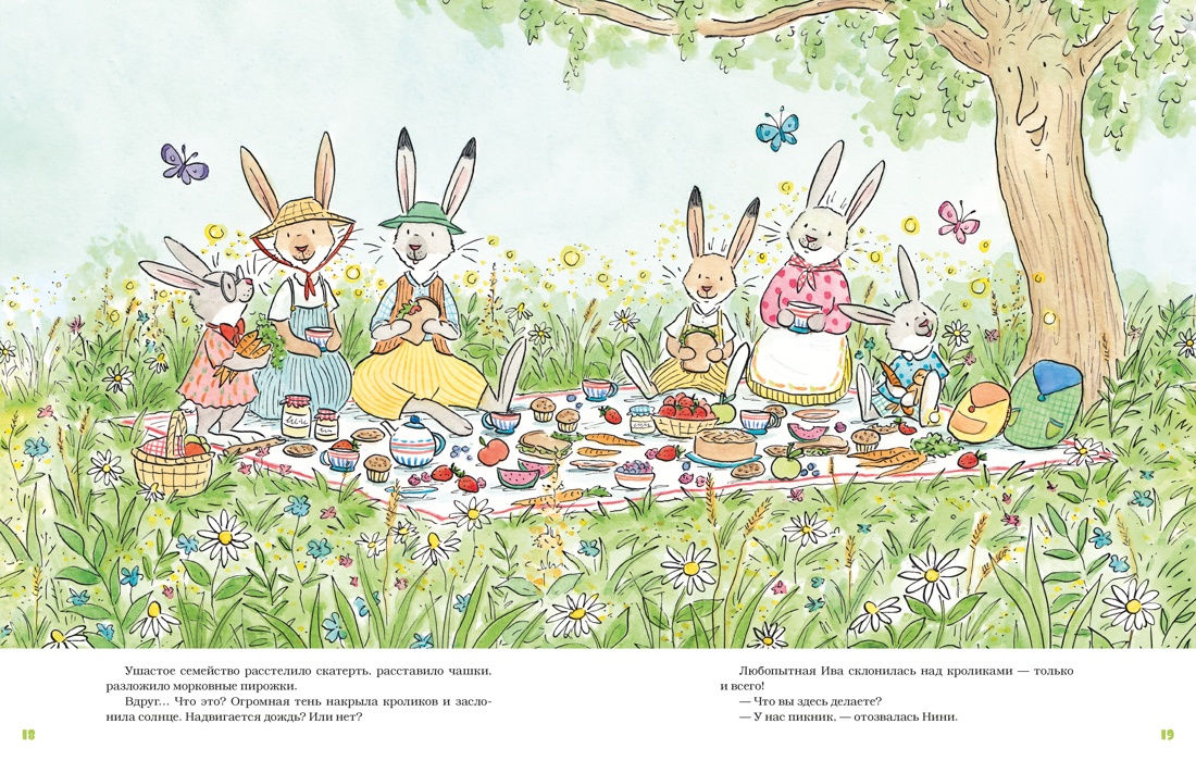 Большой пикник Ушастого семейства, Отрывок из книги