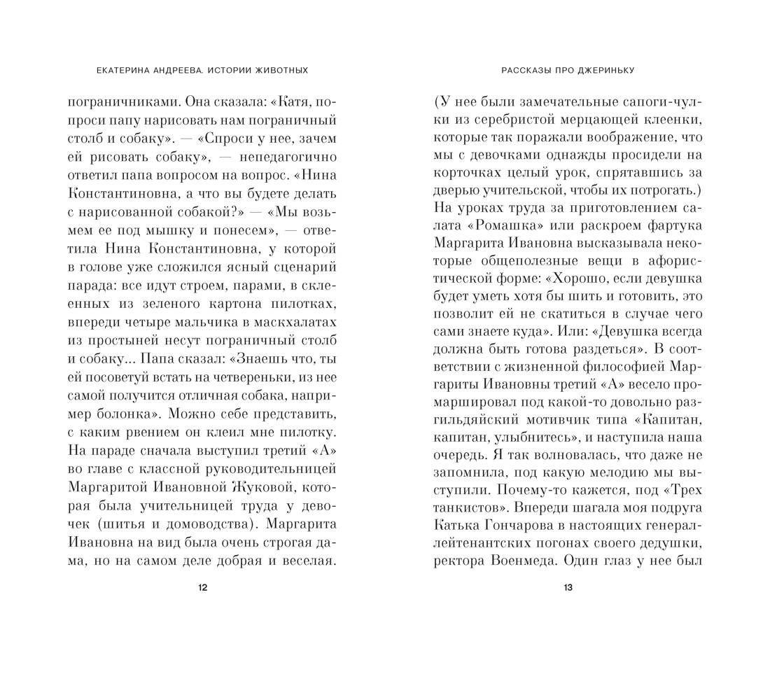 Истории животных, Отрывок из книги