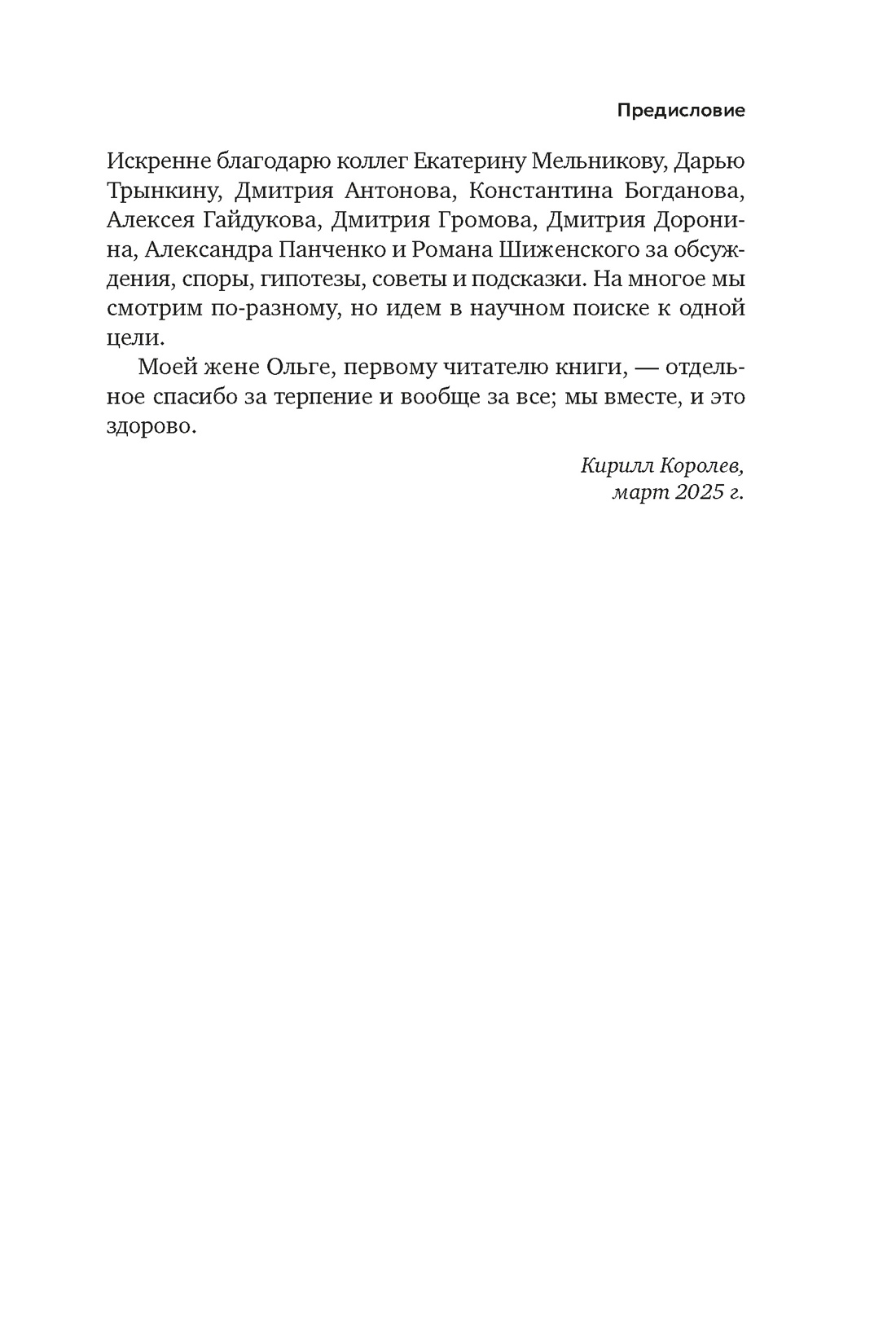 Современное язычество: Люди, история, мифология, Отрывок из книги