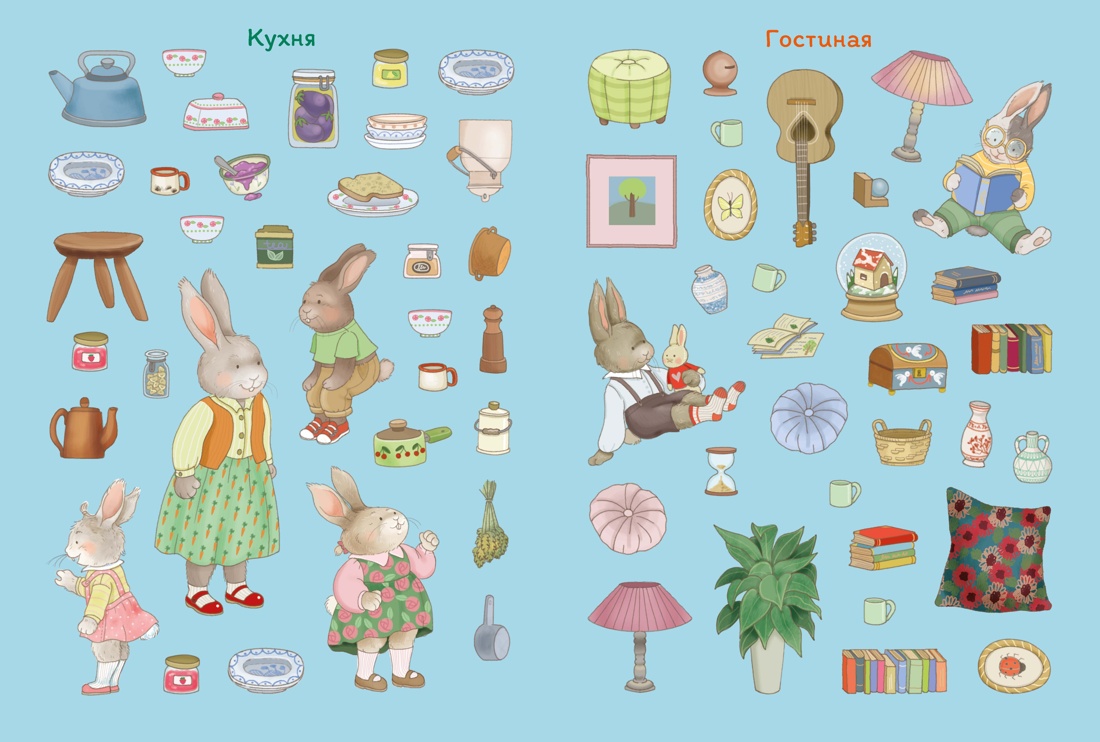 Семья кроликов дома, Отрывок из книги