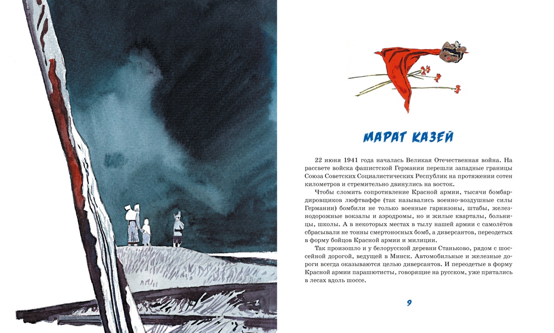 Юные герои, Отрывок из книги