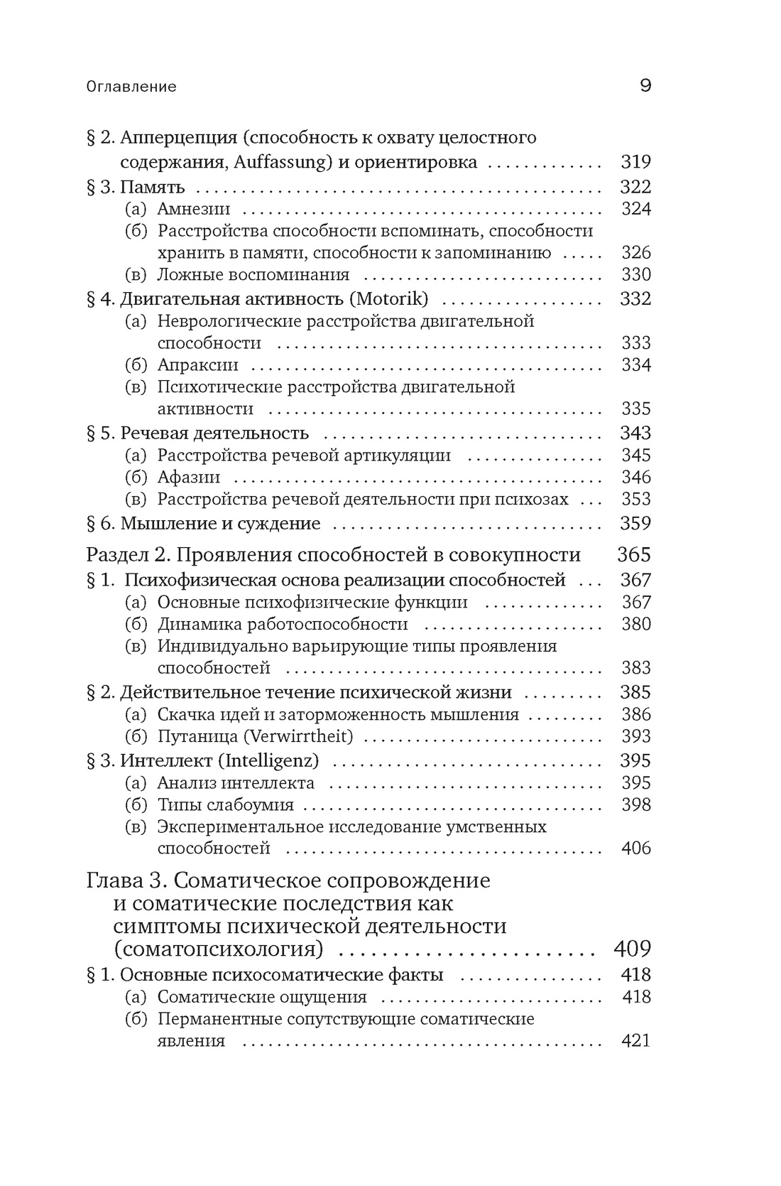 Общая психопатология. От основ психопатологии до становления личности, Отрывок из книги
