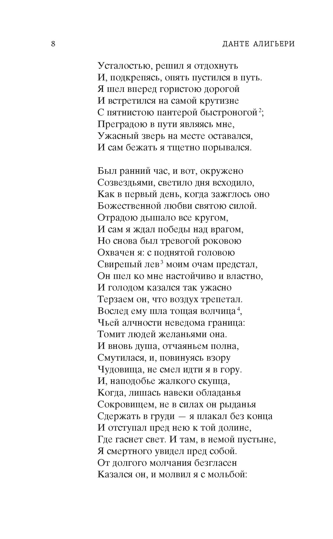 Божественная Комедия, Отрывок из книги