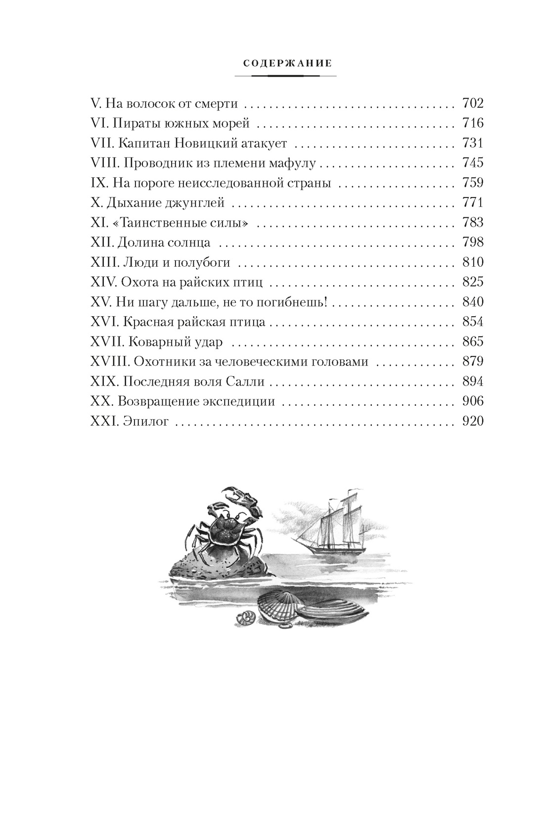 «Томек ищет снежного человека» и другие удивительные приключения, Отрывок из книги