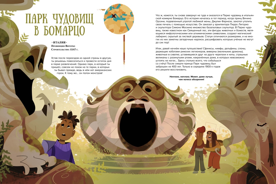 50 мистических уголков Земли, Отрывок из книги