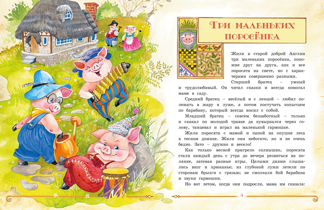 Сказки малышам, Отрывок из книги