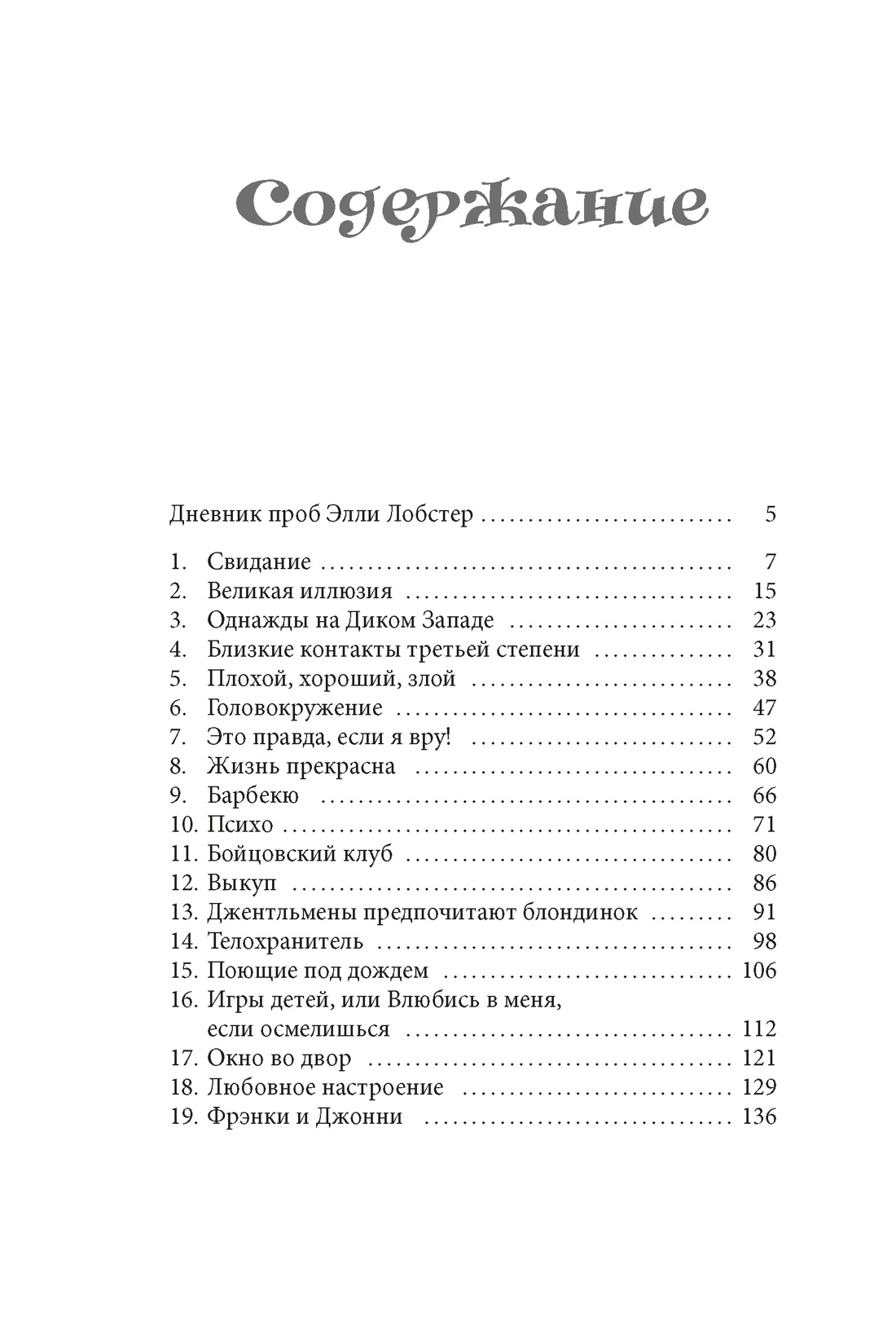 Рождество в Голливуде, или Лучшая роль в моей жизни, Синтия Кафка