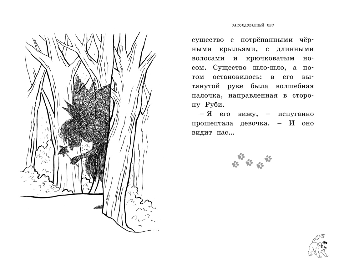 Розовые пуанты, Отрывок из книги