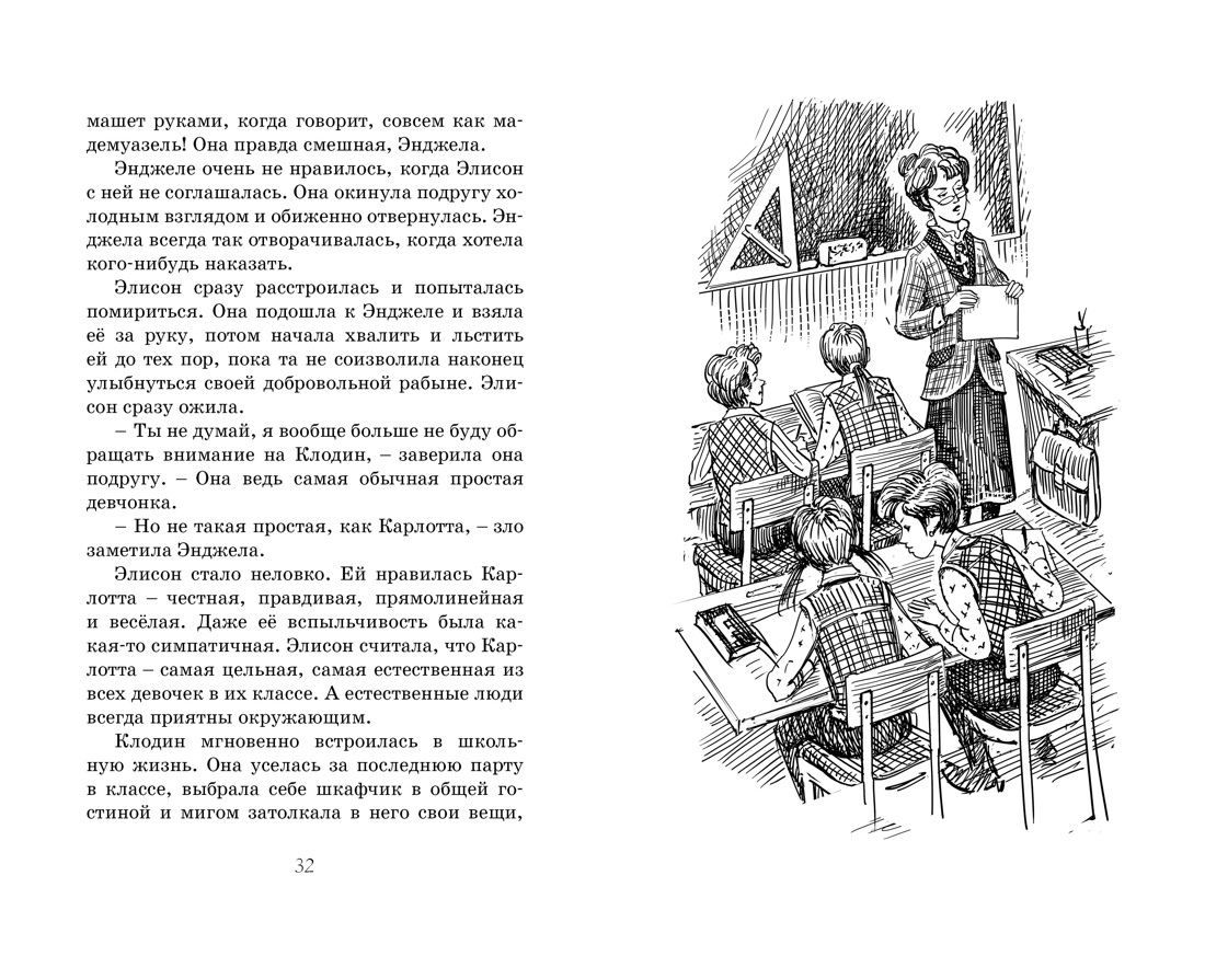 Блайтон Э. Школа Сент-Клэр. Комплект из 3-х книг., Отрывок из книги
