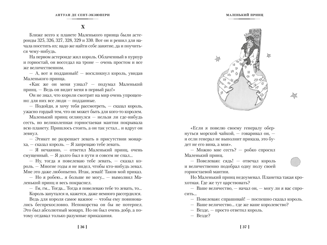 Сент-Экзюпери. Избранное, Отрывок из книги