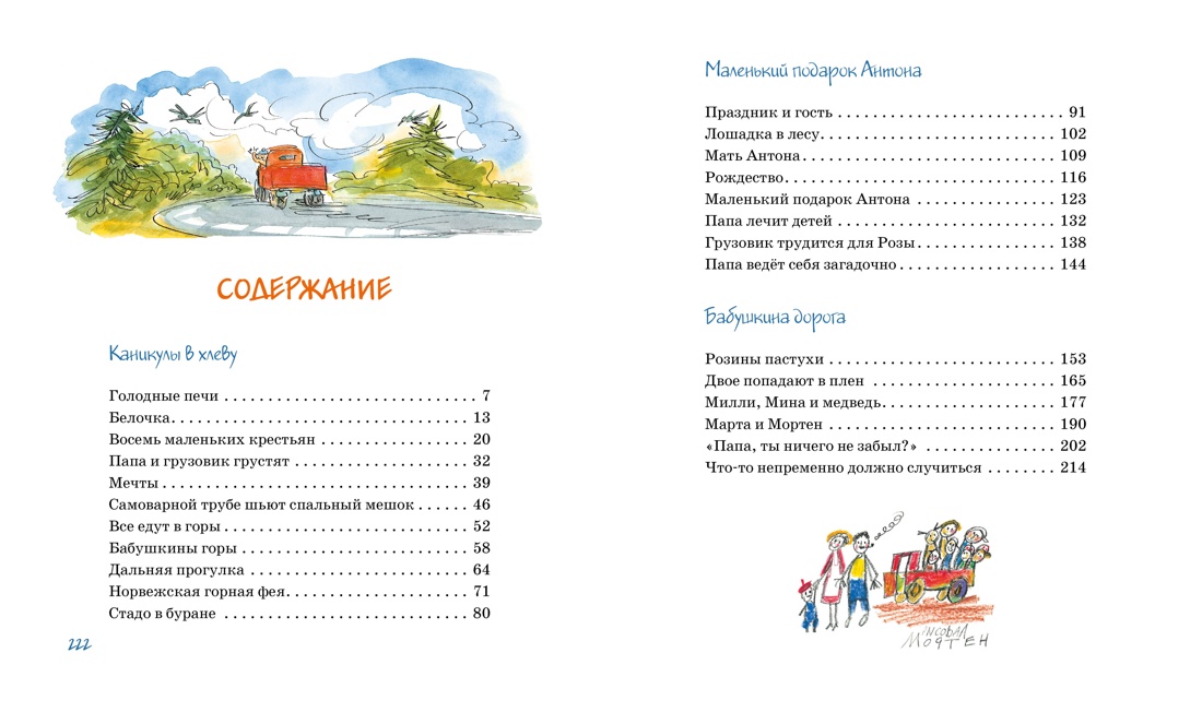Папа, мама, бабушка и восемь детей в деревне, или Маленький подарок Антона, Анне-Катрине Вестли