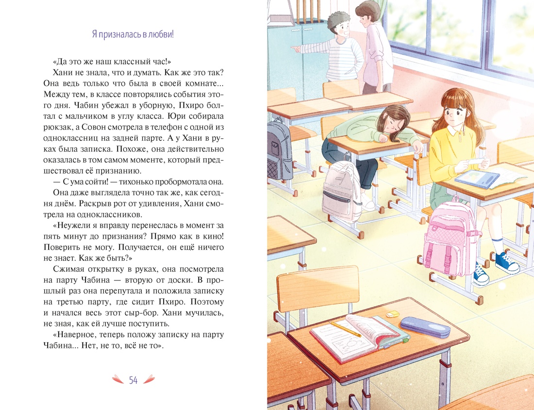 Я призналась в любви!, Отрывок из книги