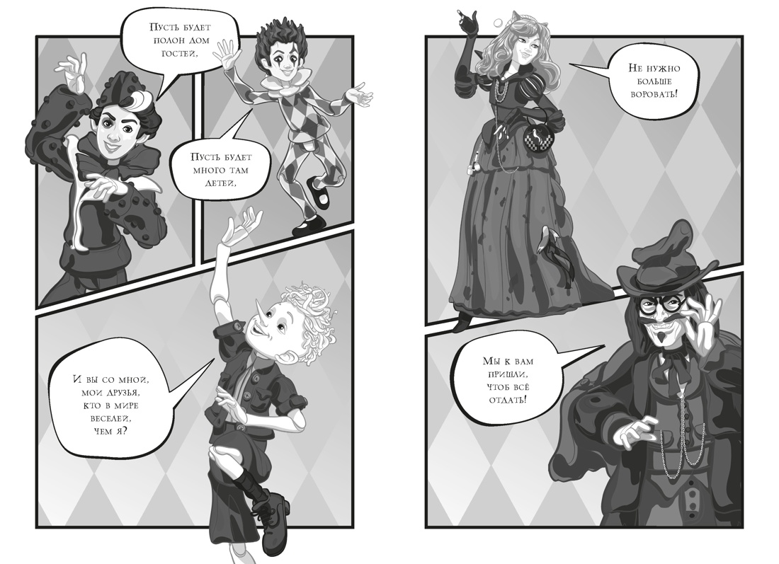 Буратино. Официальная новеллизация, Отрывок из книги