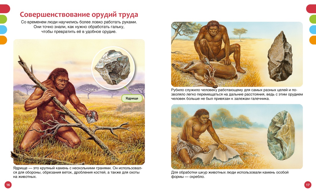 Тайны первобытного мира, Отрывок из книги