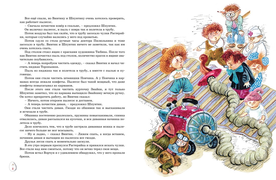 Любимые рассказы Носова. Комплект из 2-х книг, Отрывок из книги