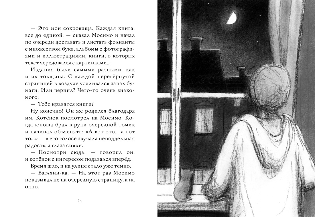 Котёнок Руби из книжной лавки. Книга 1, Отрывок из книги