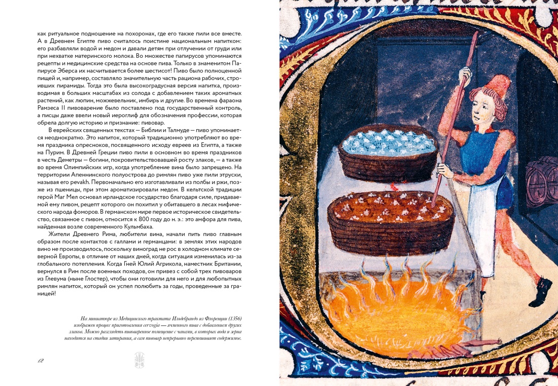 Маленькая книга гурмана. Пиво, Отрывок из книги