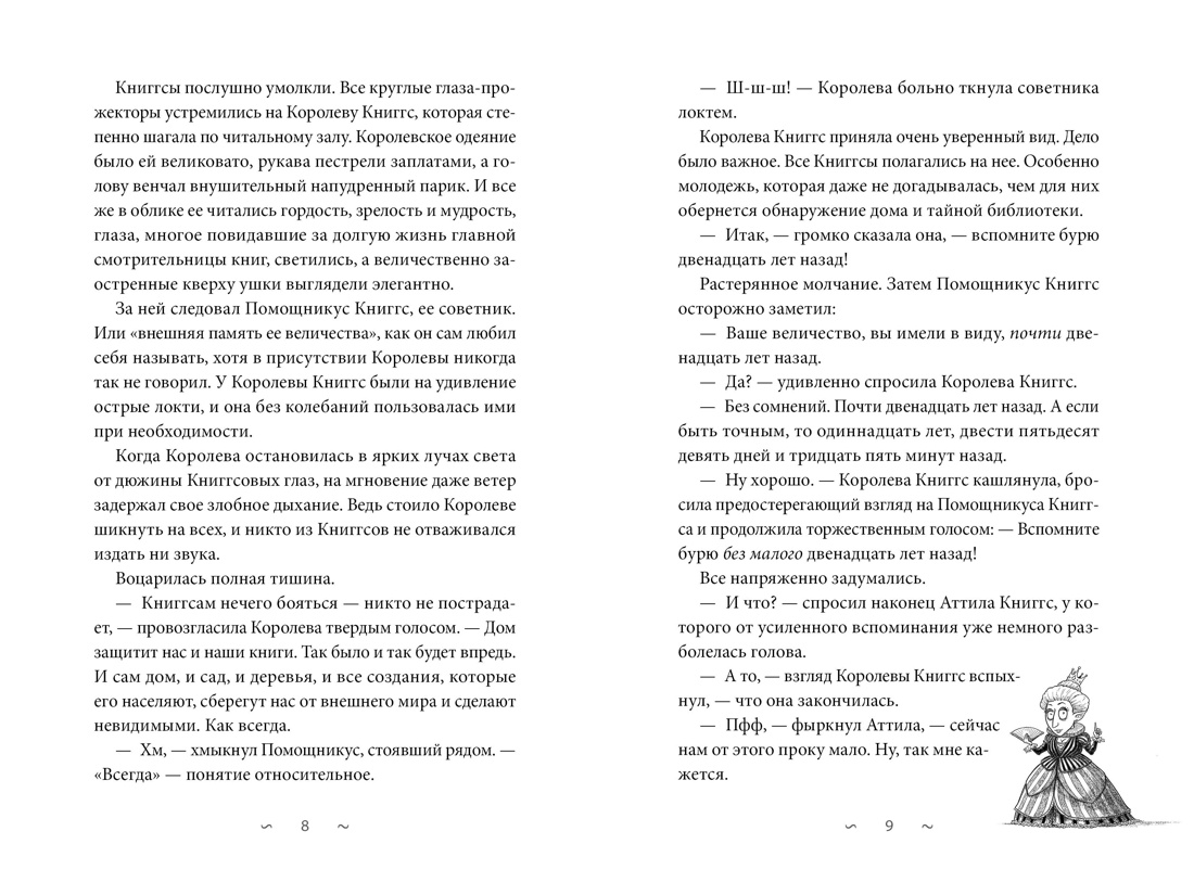 Волшебная библиотека Книггсов. Безумный Оракул, Нина Георге