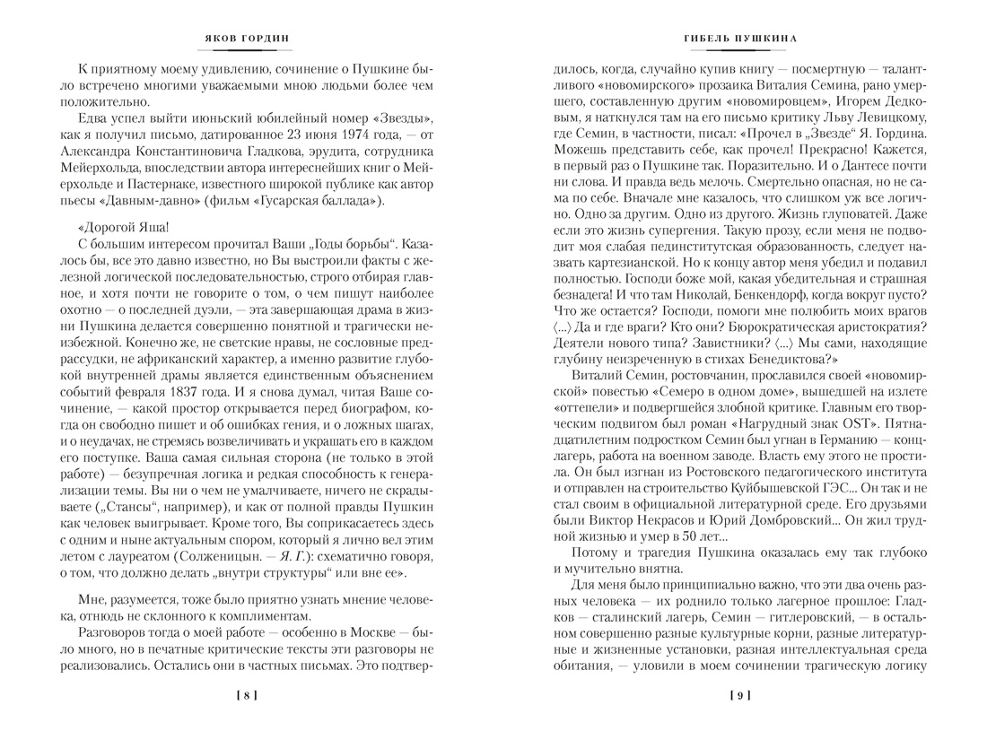 Гибель Пушкина. Право на поединок, Отрывок из книги