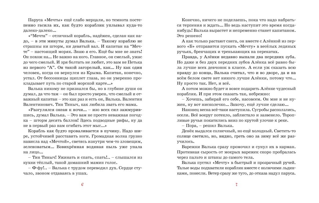 Остров капитанов (илл. Геннадий Калиновский и др.), Отрывок из книги