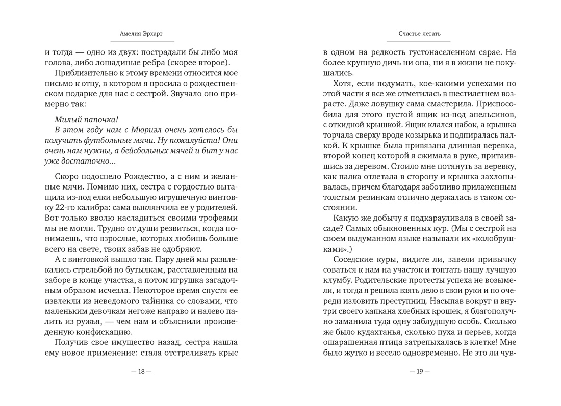 Счастье летать, Отрывок из книги