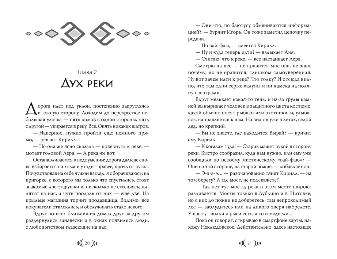 Радогощь, Отрывок из книги
