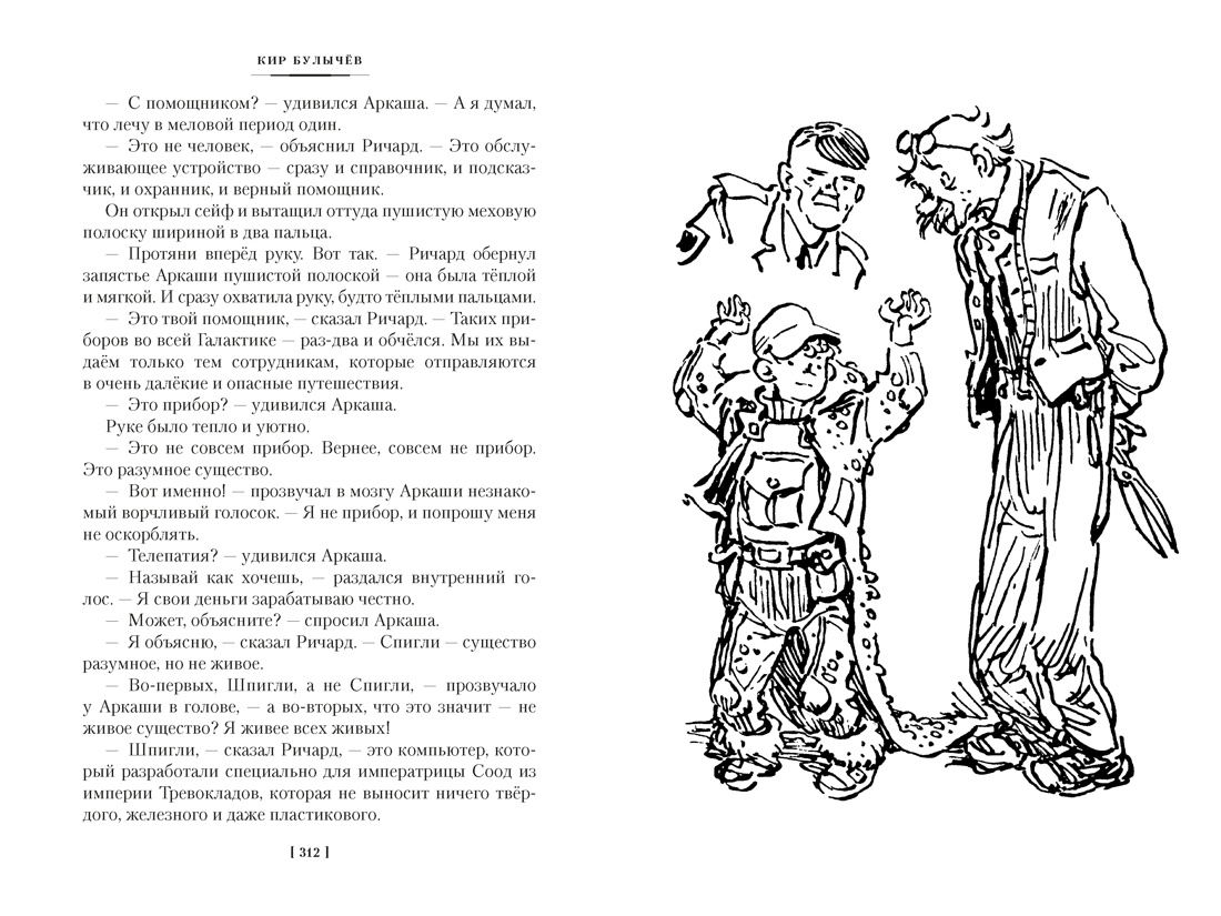 Тайна третьей планеты. Пашка-троглодит. Приключения Алисы (илл. Е. Мигунова), Отрывок из книги