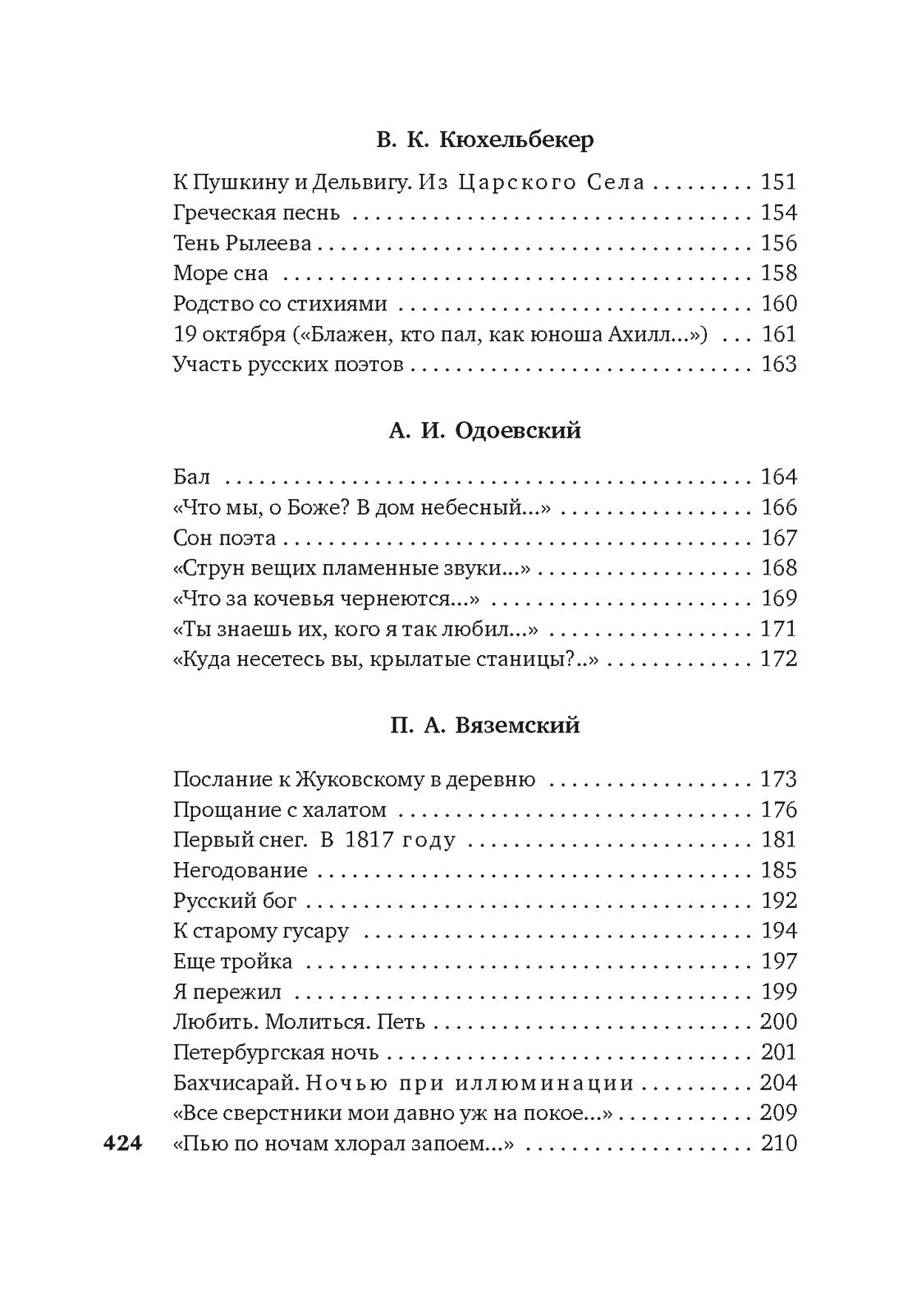 Золотой век русской поэзии, Отрывок из книги
