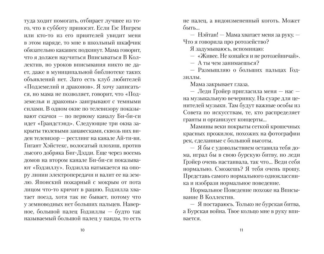 Голодный дом, Отрывок из книги