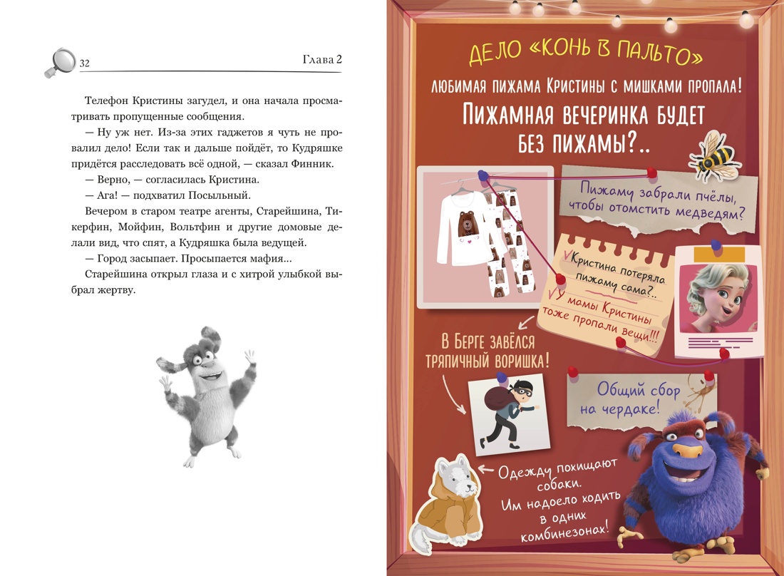 Детектив Финник. Фантастическая четвёрка, Отрывок из книги