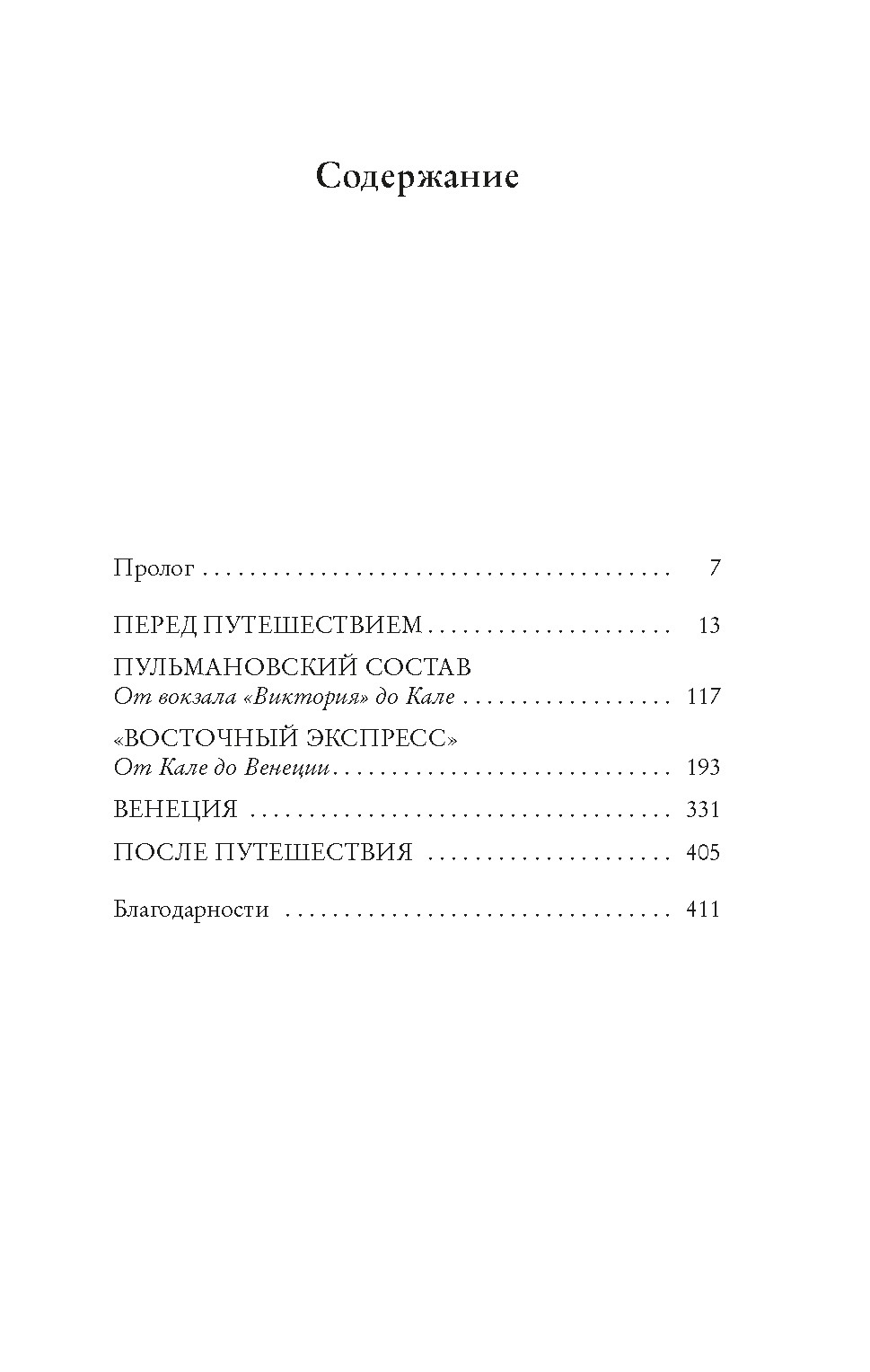 Ночь в «Восточном экспрессе», Вероника Генри