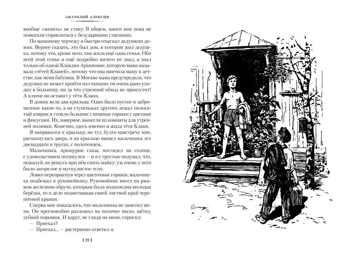 «В Стране Вечных Каникул» и другие истории, Отрывок из книги