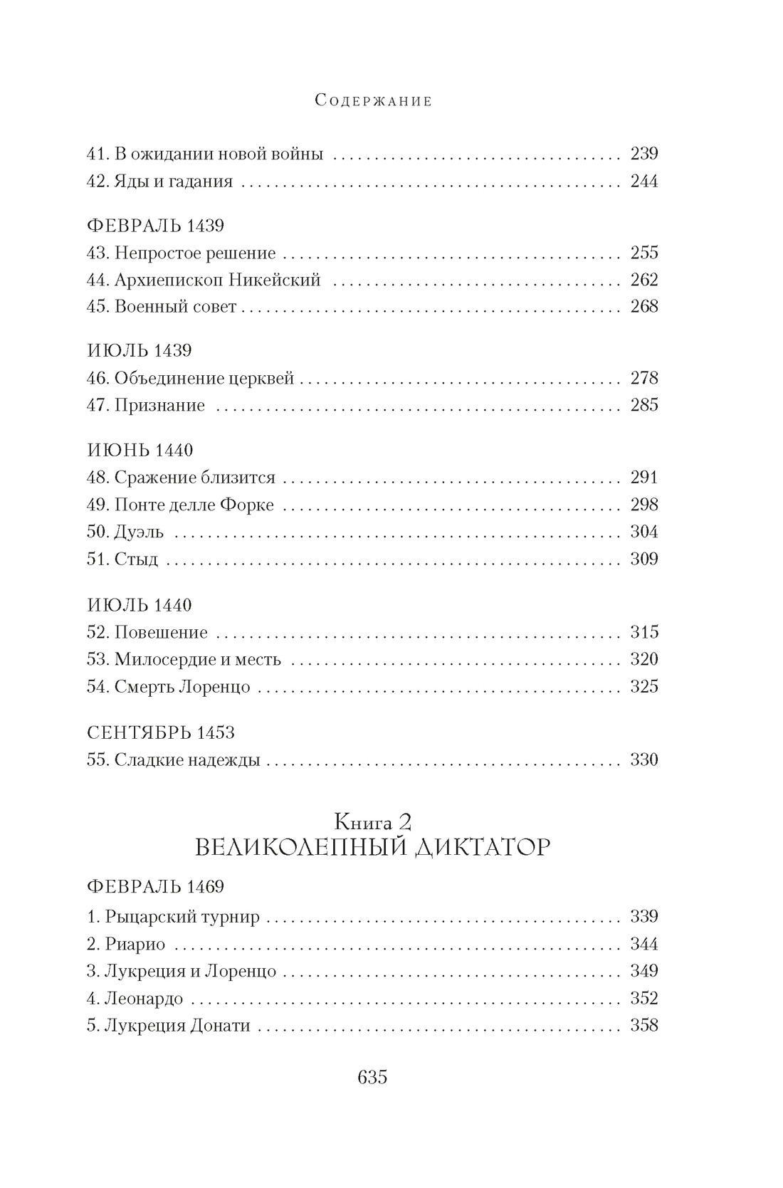 Медичи. Владыки Флоренции, Отрывок из книги