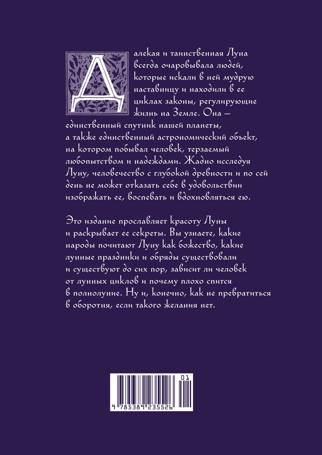 Магия луны и звезд. Сборный комплект из 2-х книг с шоппером, Отрывок из книги