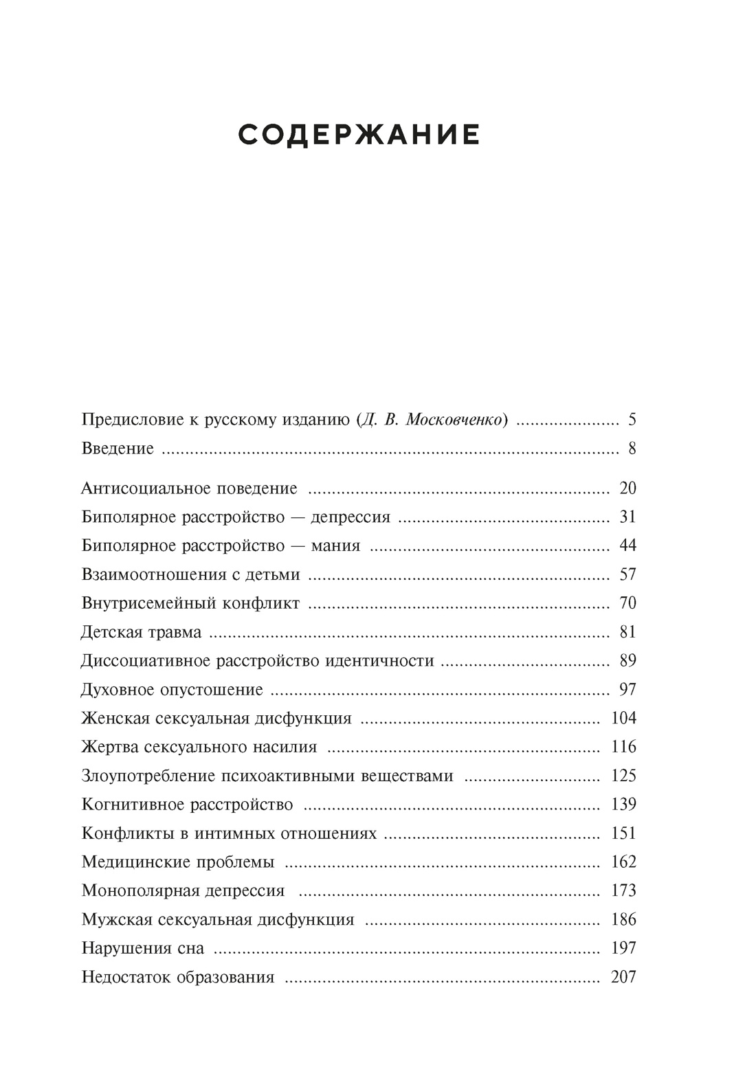 Психотерапия. Планы лечения взрослых пациентов, Артур Э. Джонгсма