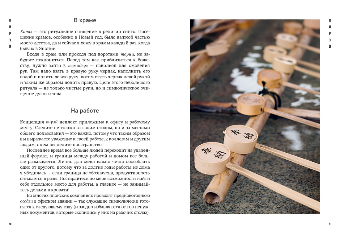 Японизм: философия страны восходящего солнца. Комплект, Отрывок из книги