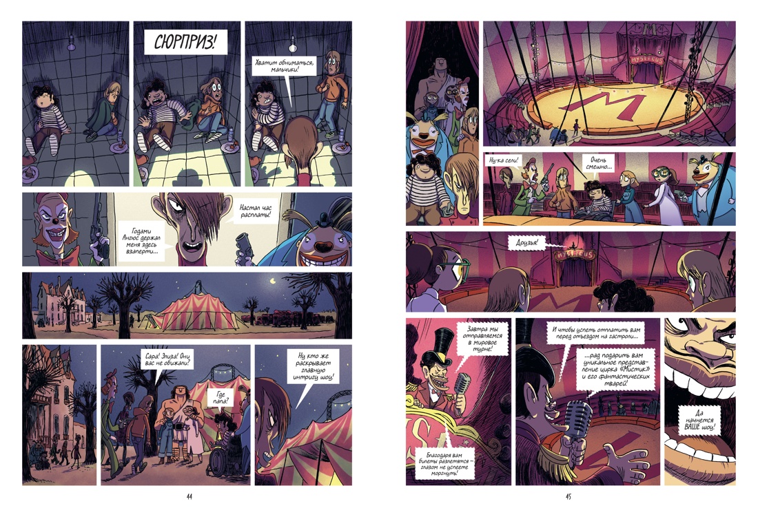 Охотники за кошмарами. Книга 2. Досье 3: Эстебан; Досье 4: Мелиссандра, Отрывок из книги