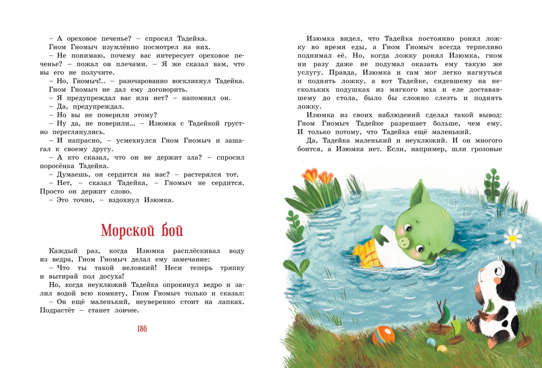 Большая книга весёлых историй про Изюмку и гнома, Агнеш Балинт