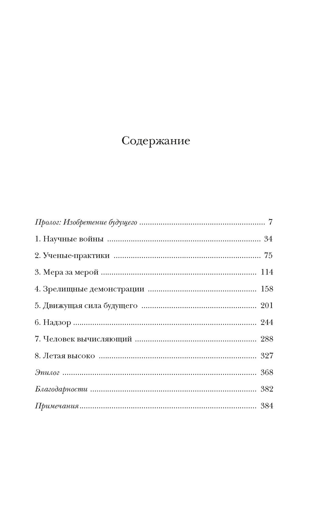 Капсула времени: Как открытия XIX века преобразовали мир, Айван Рис Морус