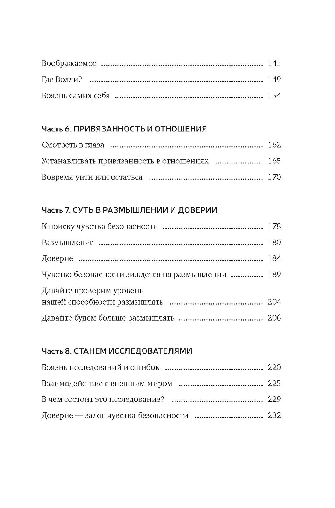 А можно я с тобой? Твой страх — защита от тревог, Отрывок из книги