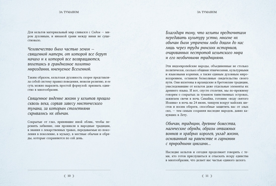 Мифы и легенды кельтов, Отрывок из книги