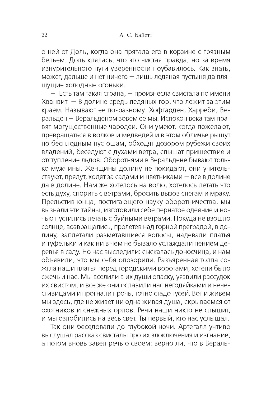 Та, которая свистит, Отрывок из книги