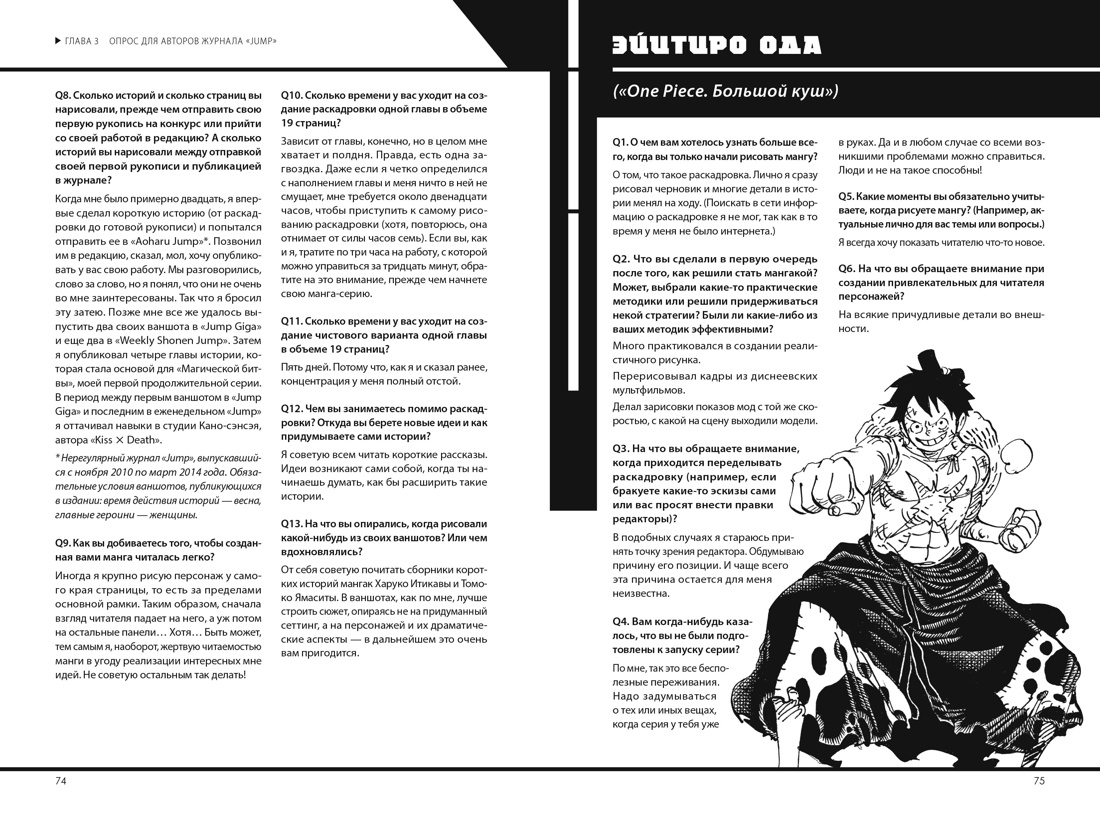 Shonen Jump: руководство по созданию манги, Отрывок из книги