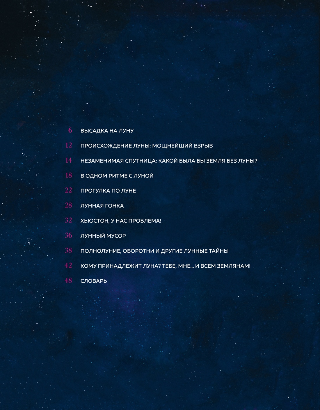 Удивительная Луна. Истории и загадки спутника Земли, Ева Ван ден Берг