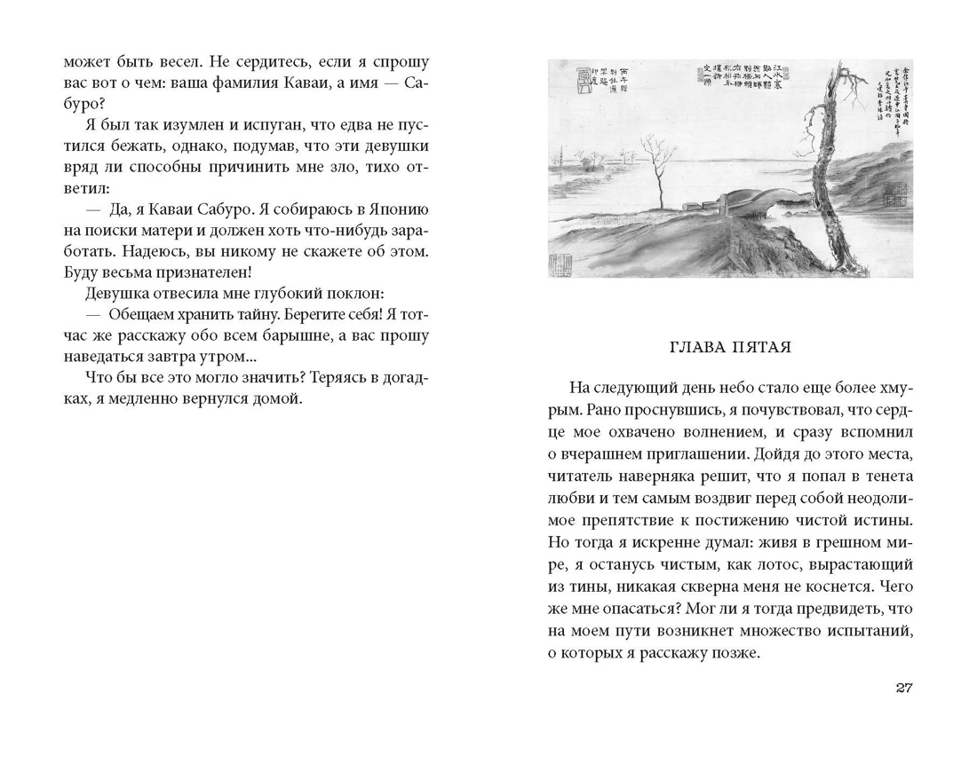 Одинокий лебедь, Отрывок из книги